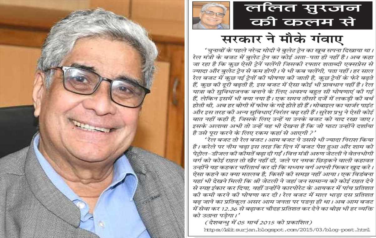 ललित सुरजन की कलम से- सरकार ने मौके गंवाए